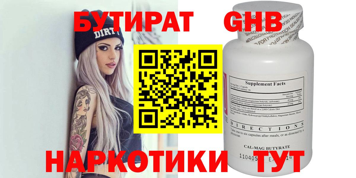 БУТИРАТ бутик Братск