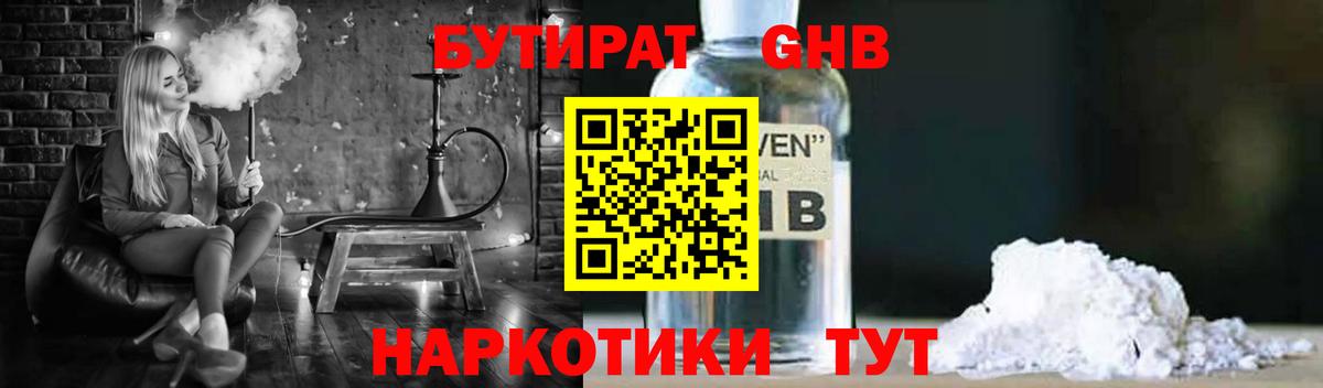 Бутират 99%  Вход с VPN  Братск 