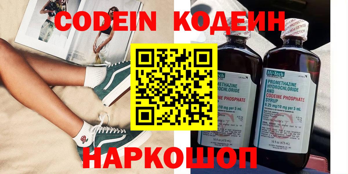 Codein Purple Drank  Вход с VPN  Братск  Codein Purple Drank 