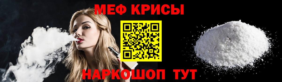 Меф мяу мяу мука Братск