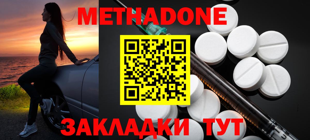 МЕТАДОН белоснежный  Вход с VPN  Братск 